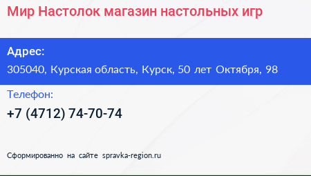 Мир Настолок магазин настольных игр - визитка