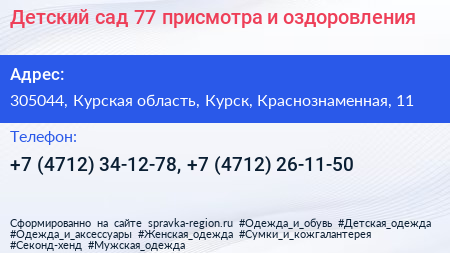 Детский сад 77 присмотра и оздоровления - визитка