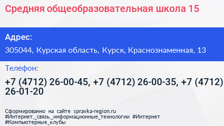Средняя общеобразовательная школа 15 - визитка