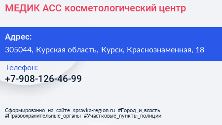 Нажмите, чтобы скачать визитку МЕДИК АСС косметологический центр - визитка