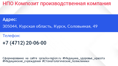 НПО Композит производственная компания - визитка
