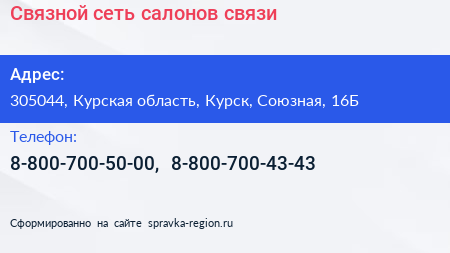 Связной сеть салонов связи - визитка