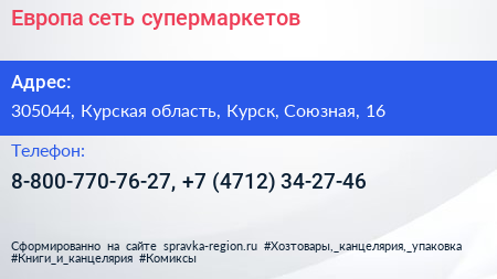 Европа сеть супермаркетов - визитка