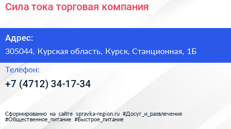 Сила тока торговая компания - визитка