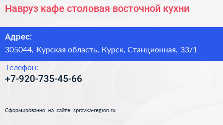 Нажмите, чтобы скачать визитку Навруз кафе столовая восточной кухни - визитка