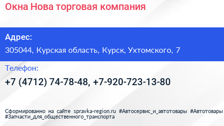 Окна Нова торговая компания - визитка