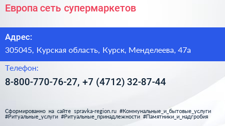 Европа сеть супермаркетов - визитка