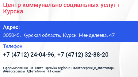 Центр коммунально социальных услуг г Курска - визитка