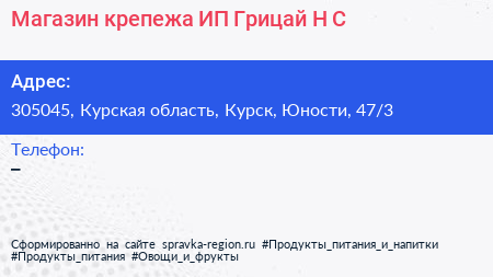 Магазин крепежа ИП Грицай Н С  - визитка