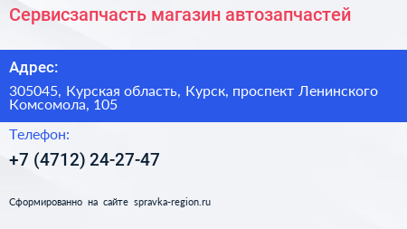 Сервисзапчасть магазин автозапчастей - визитка