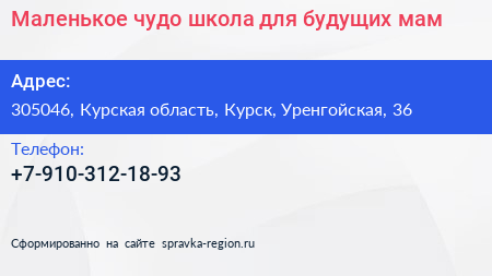 Маленькое чудо школа для будущих мам - визитка