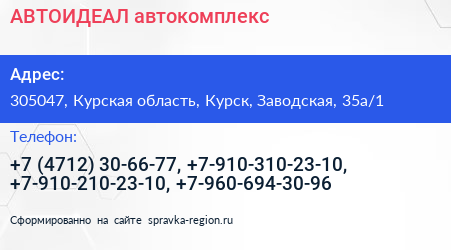 АВТОИДЕАЛ автокомплекс - визитка