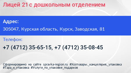 Лицей 21 с дошкольным отделением - визитка