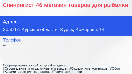 Спинингист 46 магазин товаров для рыбалки - визитка