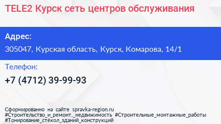 TELE2 Курск сеть центров обслуживания - визитка
