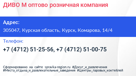 ДИВО М оптово розничная компания - визитка