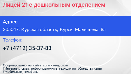 Лицей 21 с дошкольным отделением - визитка