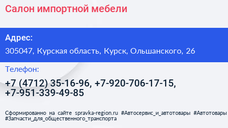 Салон импортной мебели - визитка
