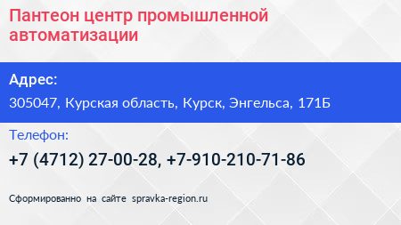 Пантеон центр промышленной автоматизации - визитка