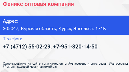 Феникс оптовая компания - визитка