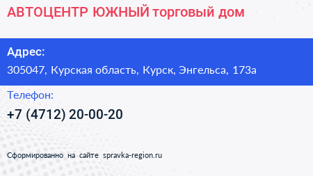 АВТОЦЕНТР ЮЖНЫЙ торговый дом - визитка