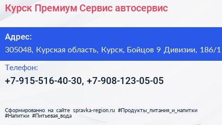 Курск Премиум Сервис автосервис - визитка