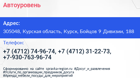 Автоуровень - визитка