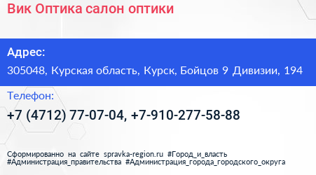 Вик Оптика салон оптики - визитка