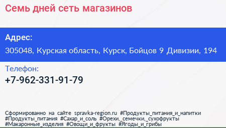 Семь дней сеть магазинов - визитка