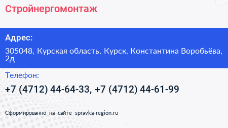 Стройнергомонтаж - визитка