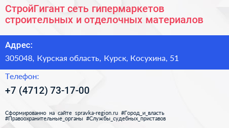 СтройГигант сеть гипермаркетов строительных и отделочных материалов - визитка