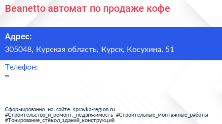 Beanetto автомат по продаже кофе - визитка