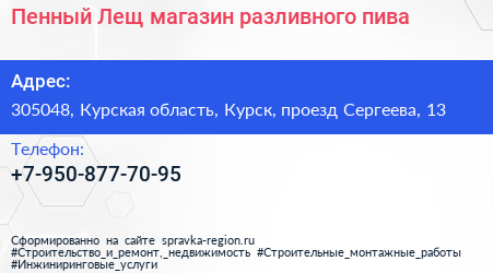 Пенный Лещ магазин разливного пива - визитка