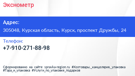 Нажмите, чтобы скачать визитку Экснометр - визитка