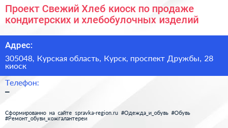 Проект Свежий Хлеб киоск по продаже кондитерских и хлебобулочных изделий - визитка