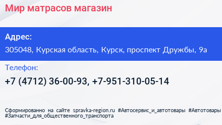 Мир матрасов магазин - визитка