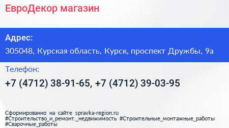 ЕвроДекор магазин - визитка