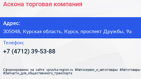 Аскона торговая компания - визитка