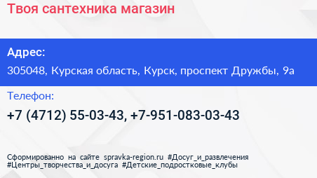 Твоя сантехника магазин - визитка