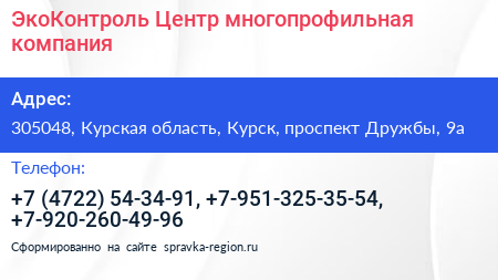 ЭкоКонтроль Центр многопрофильная компания - визитка