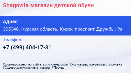 Shagovita магазин детской обуви - визитка