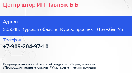 Центр штор ИП Павлык Б Б  - визитка