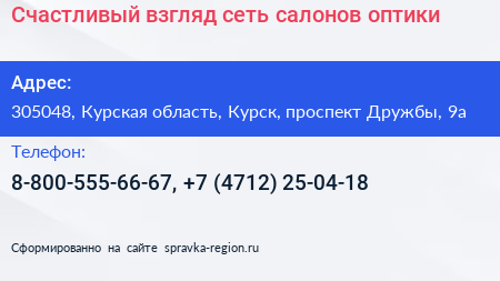 Счастливый взгляд сеть салонов оптики - визитка