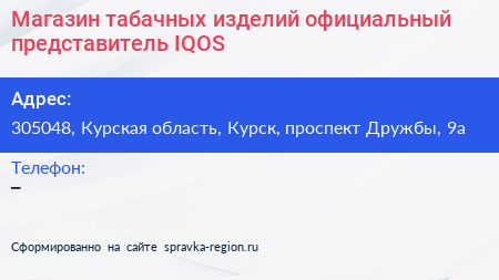 Магазин табачных изделий официальный представитель IQOS - визитка