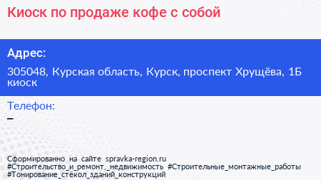 Киоск по продаже кофе с собой - визитка