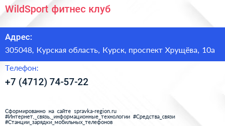 WildSport фитнес клуб - визитка