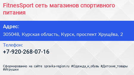 FitnesSport сеть магазинов спортивного питания - визитка