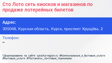 Сто Лото сеть киосков и магазинов по продаже лотерейных билетов - визитка
