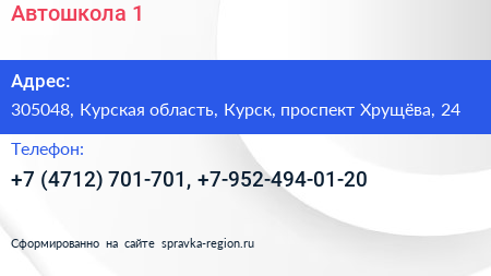 Автошкола 1 - визитка