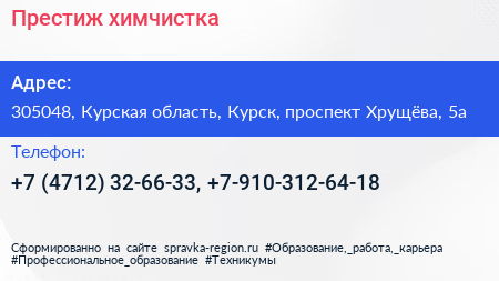 Престиж химчистка - визитка